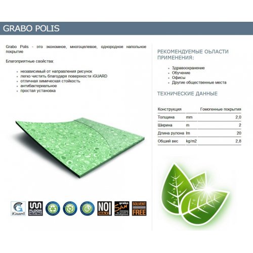 Линолеум Grabo Polis Koala